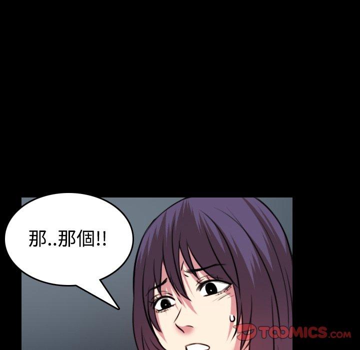 煉獄鬼島 第 34 話 第72页