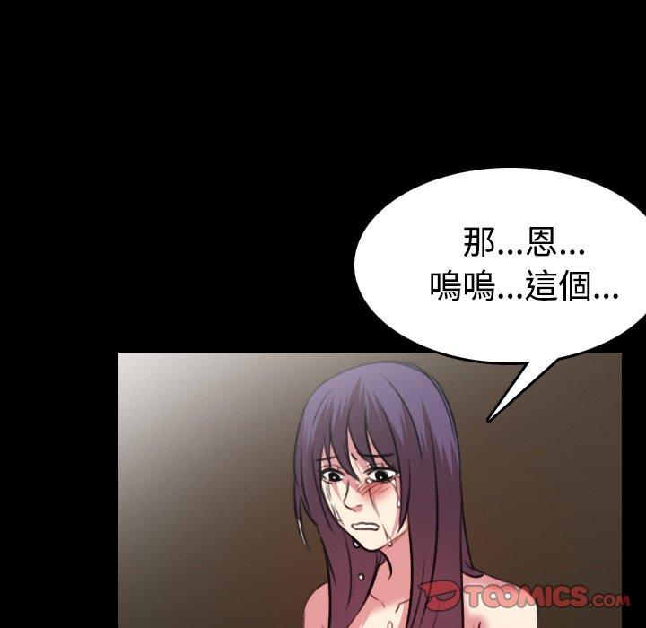 煉獄鬼島 第 34 話 第82页