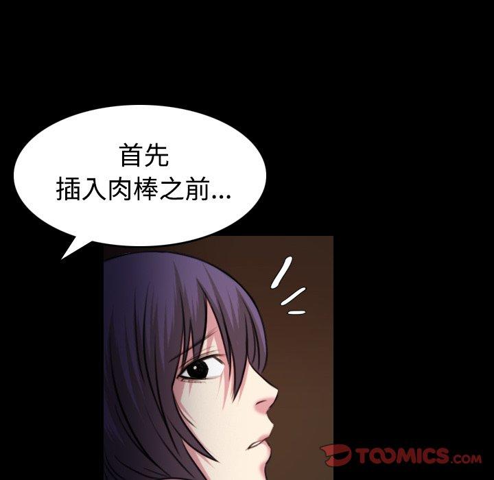 煉獄鬼島 第 35 話 第82页
