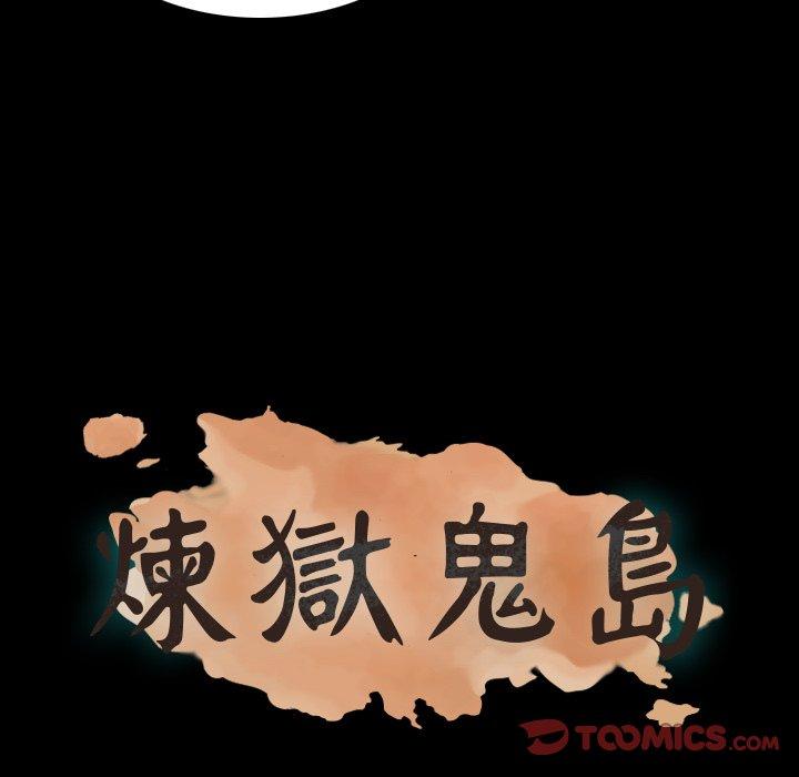 煉獄鬼島 第 35 話 第12页