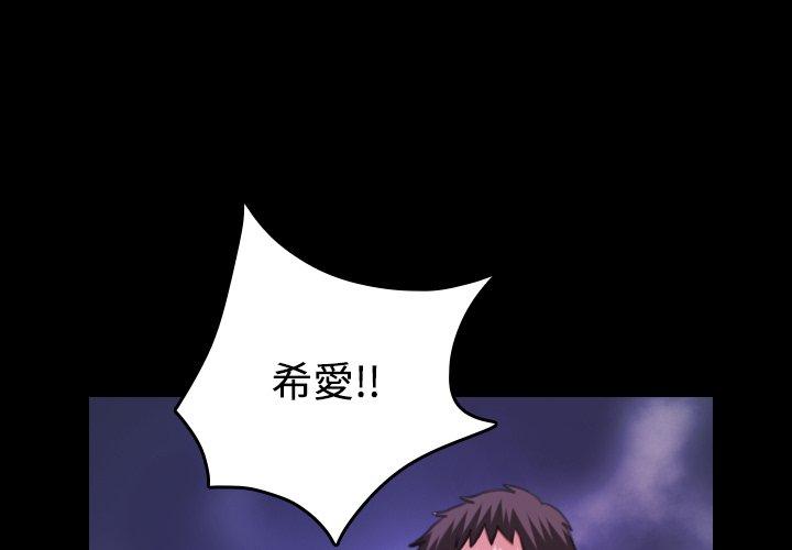 煉獄鬼島 第 36 話 第3页