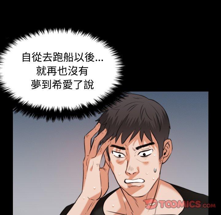 煉獄鬼島 第 36 話 第12页