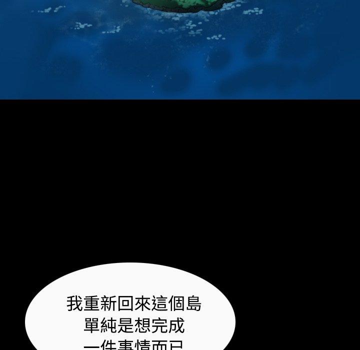 煉獄鬼島 第 36 話 第44页