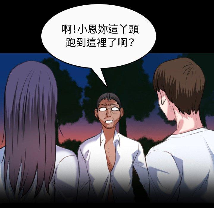 煉獄鬼島 第 36 話 第47页