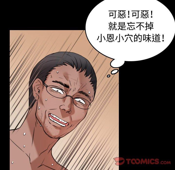 煉獄鬼島 第 36 話 第22页