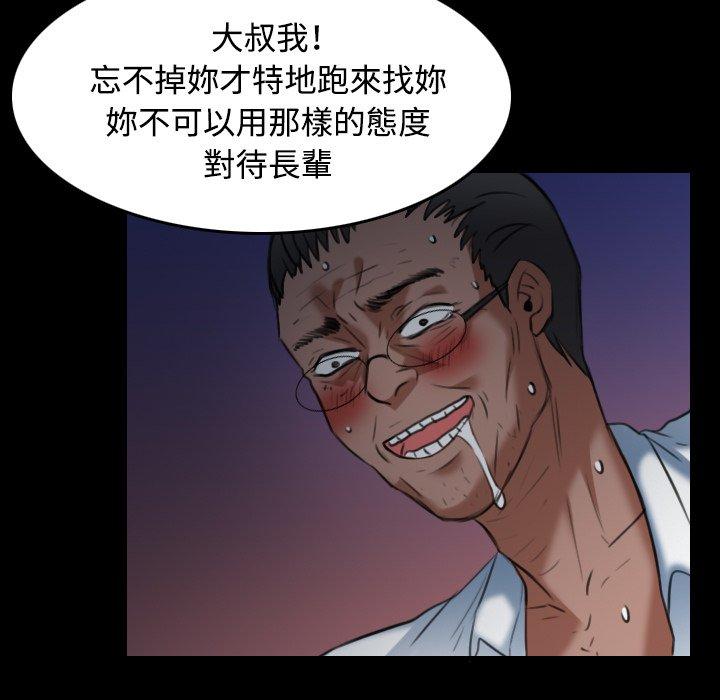 煉獄鬼島 第 36 話 第75页
