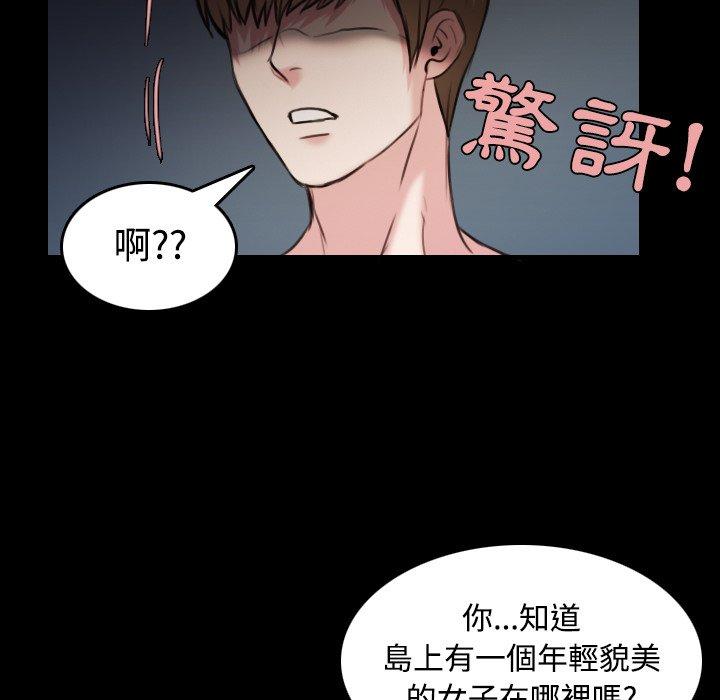 煉獄鬼島 第 36 話 第90页