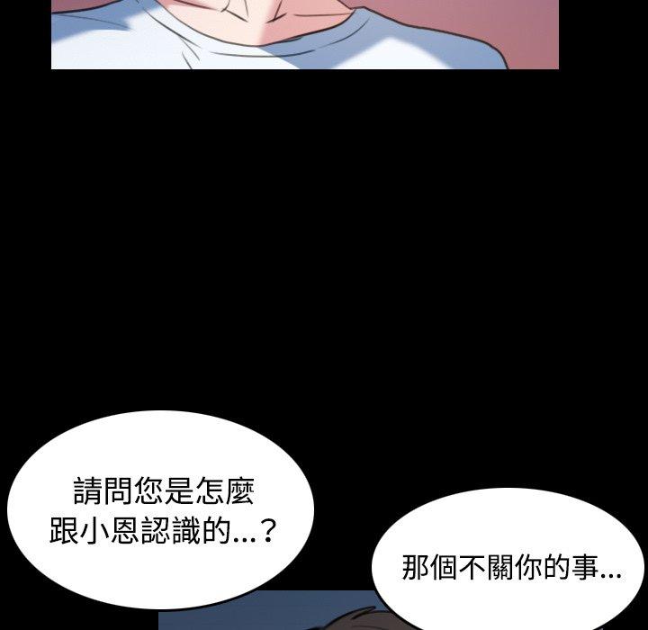 煉獄鬼島 第 36 話 第93页
