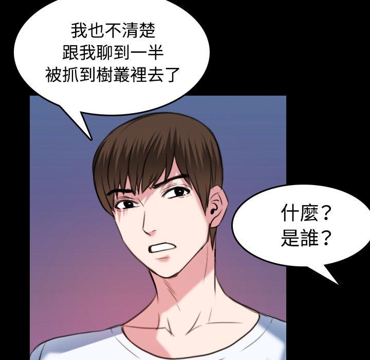 煉獄鬼島 第 36 話 第95页