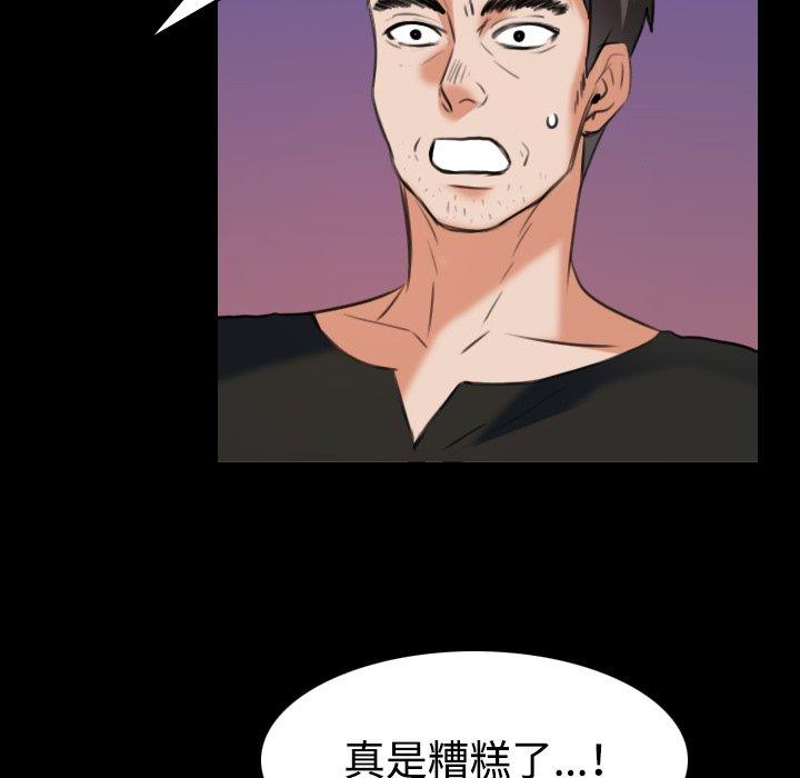 煉獄鬼島 第 36 話 第97页