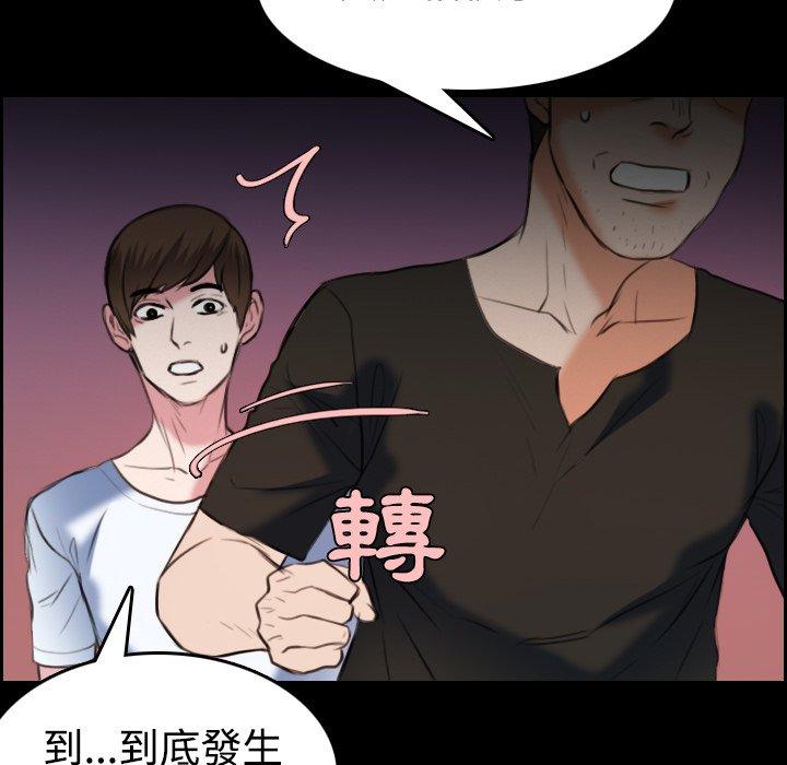 煉獄鬼島 第 36 話 第98页