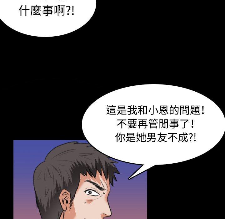 煉獄鬼島 第 36 話 第99页