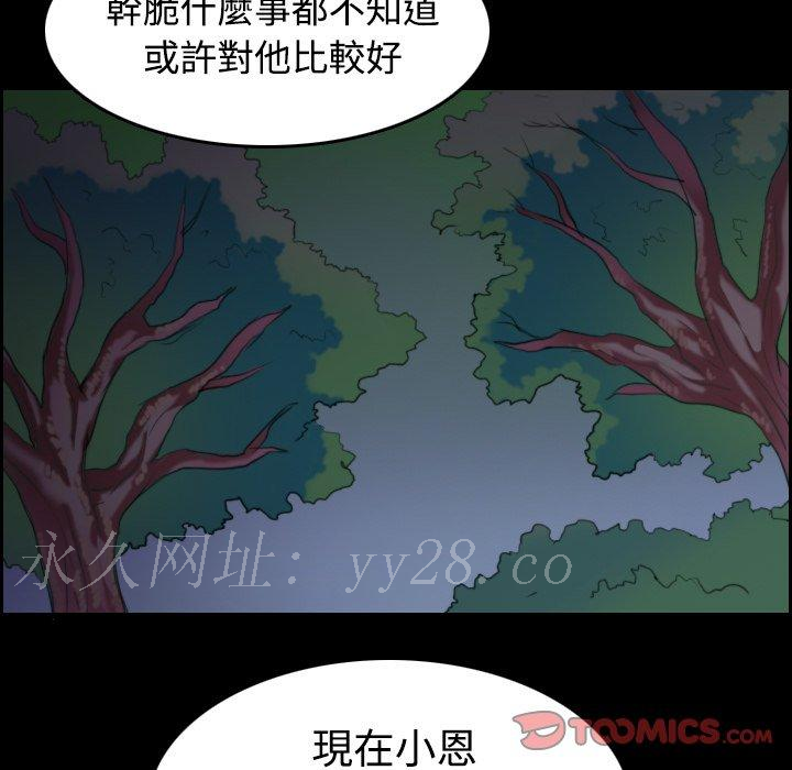 煉獄鬼島 第 36 話 第102页