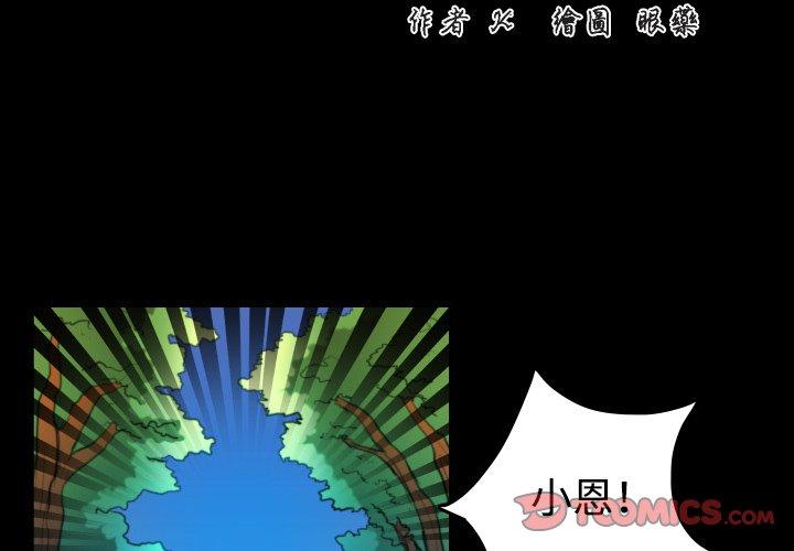 煉獄鬼島 第 37 話 第2页