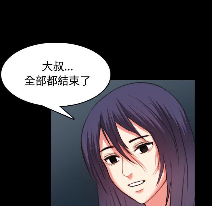 煉獄鬼島 第 37 話 第25页