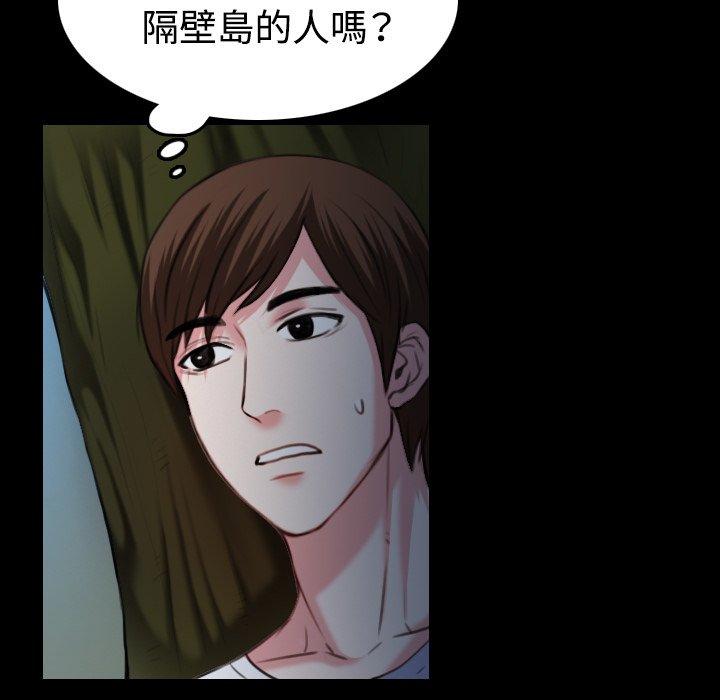 煉獄鬼島 第 37 話 第28页