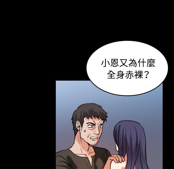 煉獄鬼島 第 37 話 第29页