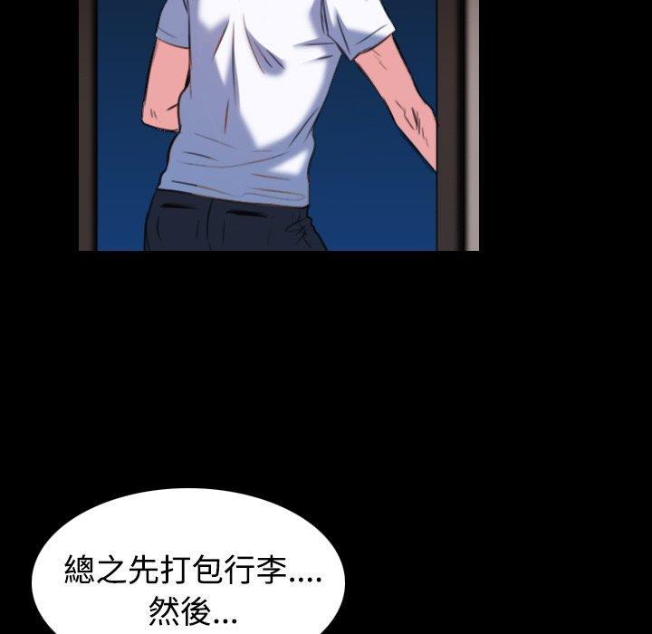 煉獄鬼島 第 37 話 第79页