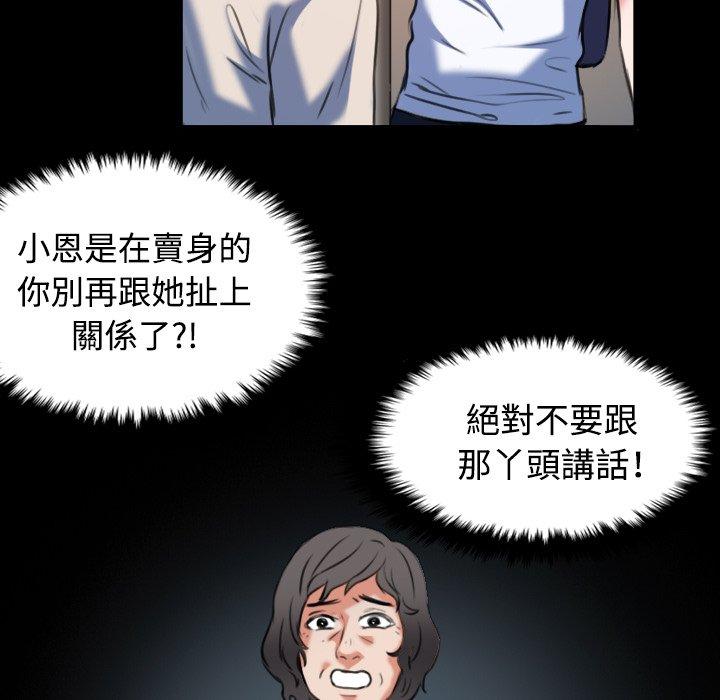 煉獄鬼島 第 37 話 第85页