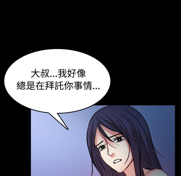 煉獄鬼島 第 37 話 第46页