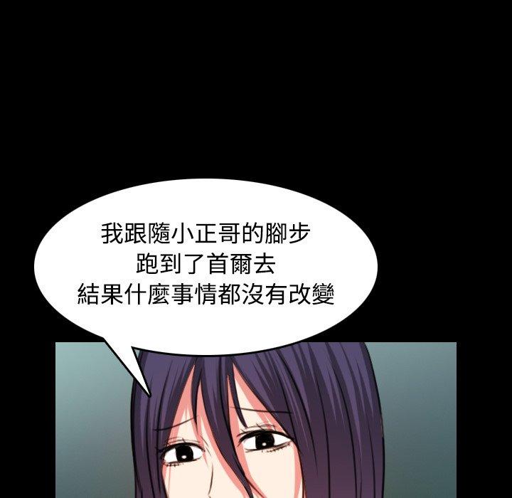 煉獄鬼島 第 37 話 第59页