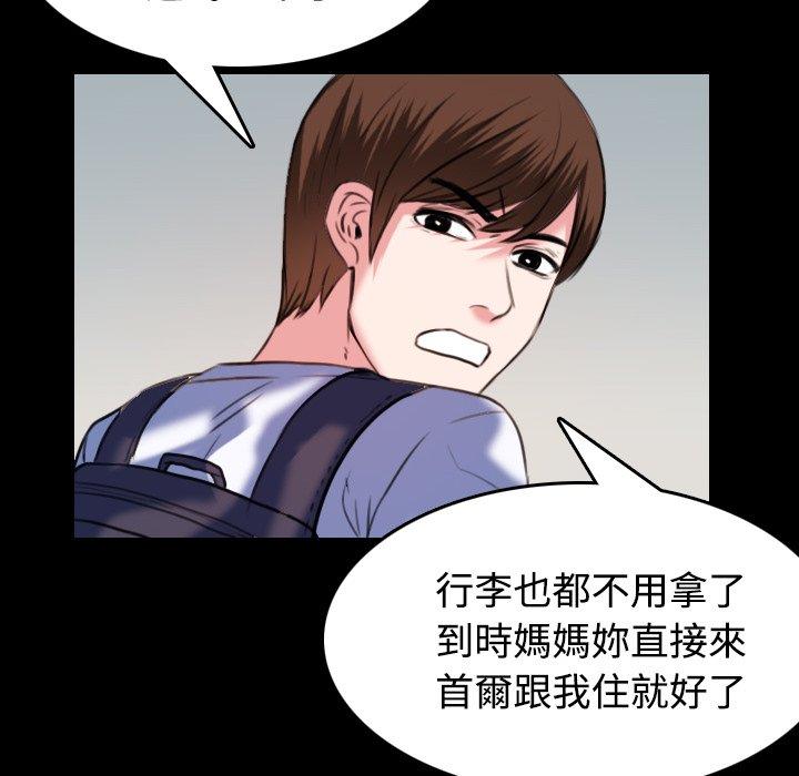 煉獄鬼島 第 37 話 第90页