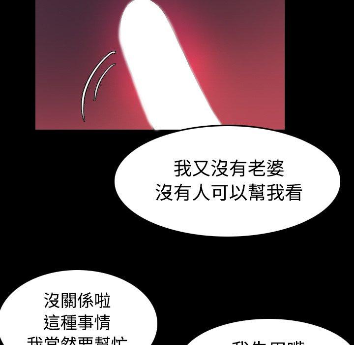 煉獄鬼島 第 37 話 第100页