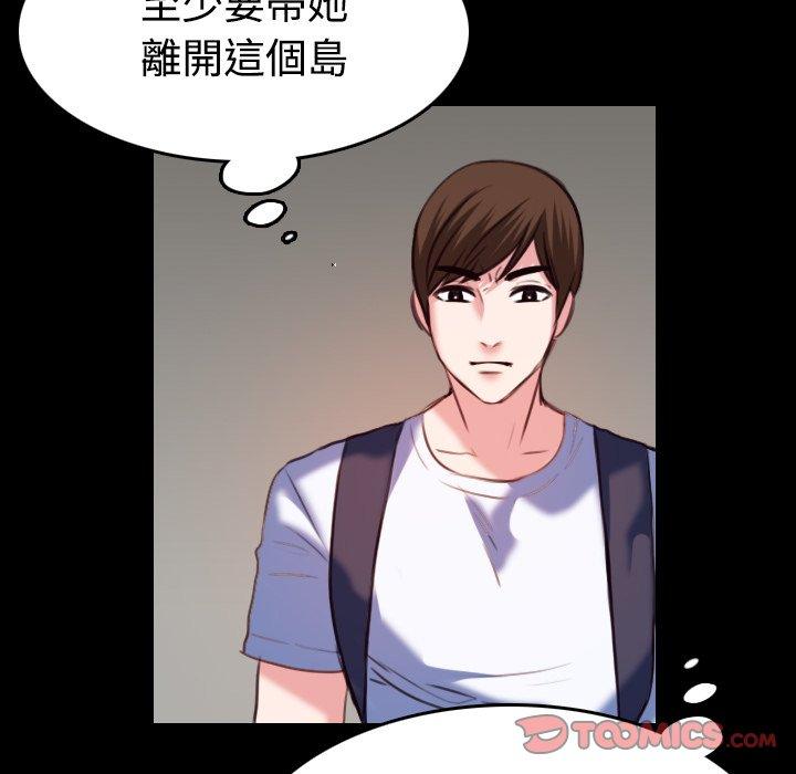 煉獄鬼島 第 38 話 第72页