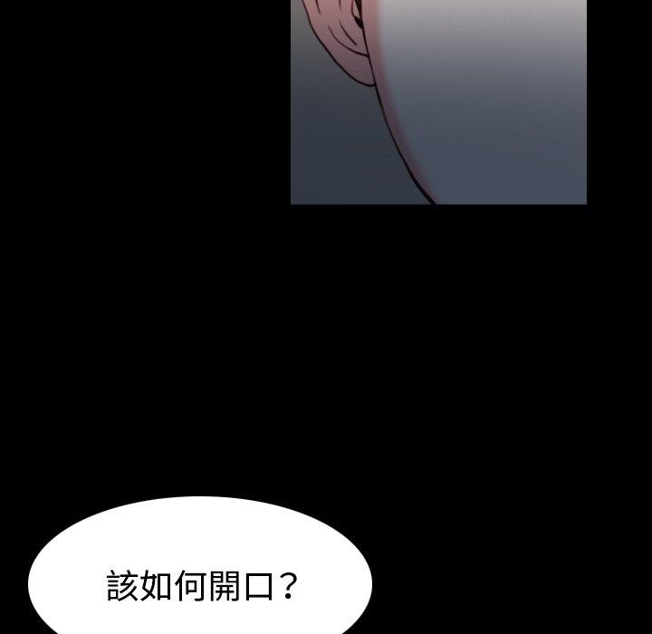 煉獄鬼島 第 38 話 第77页