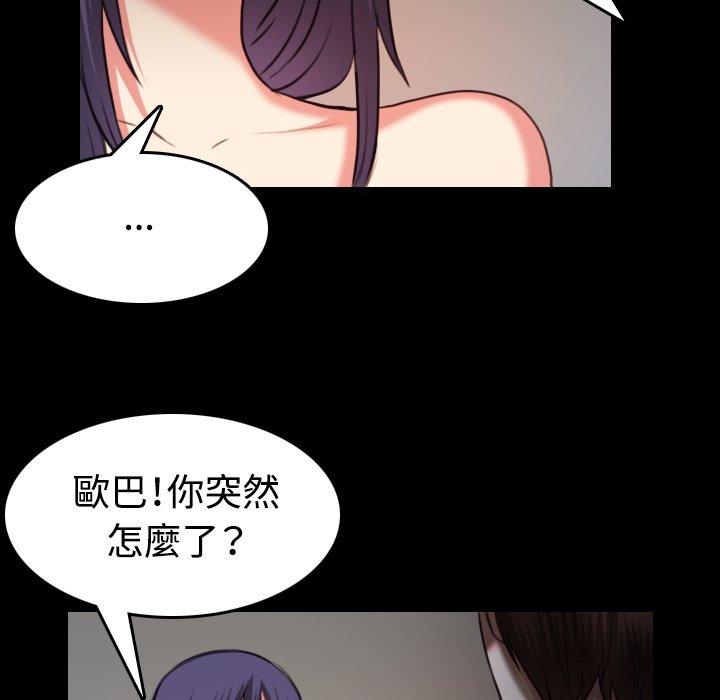 煉獄鬼島 第 38 話 第87页