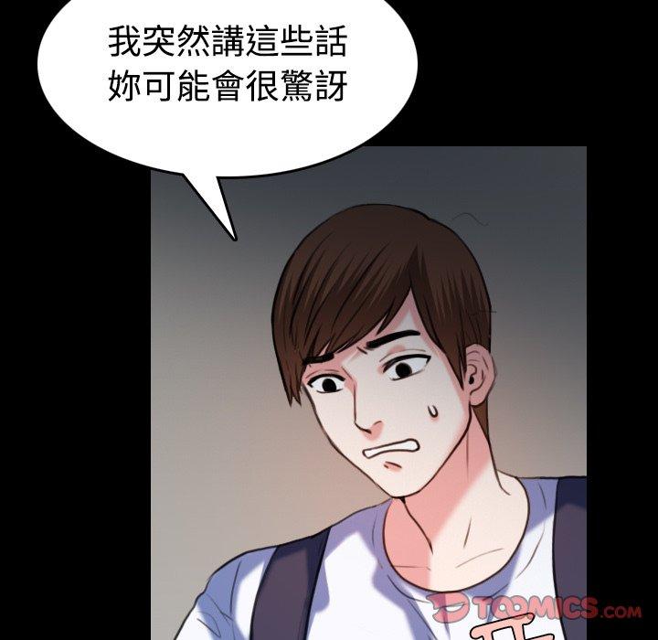 煉獄鬼島 第 38 話 第82页