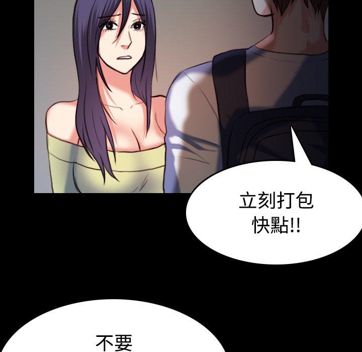 煉獄鬼島 第 38 話 第88页
