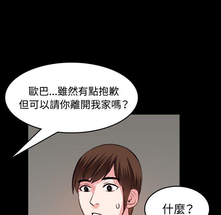 煉獄鬼島 第 38 話 第93页