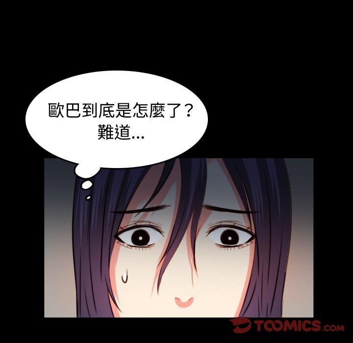 煉獄鬼島 第 38 話 第92页
