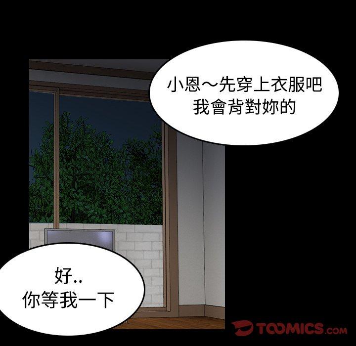 煉獄鬼島 第 38 話 第62页