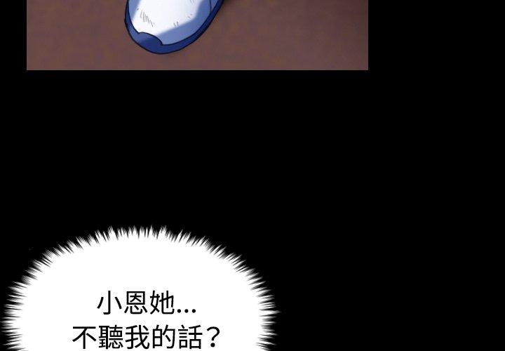 煉獄鬼島 第 39 話 第3页