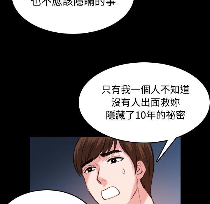 煉獄鬼島 第 39 話 第19页