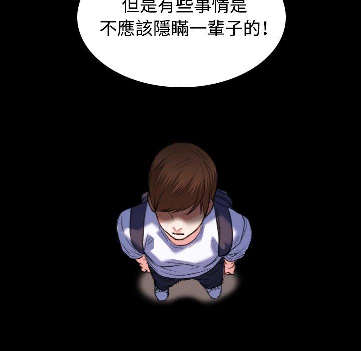 煉獄鬼島 第 39 話 第17页