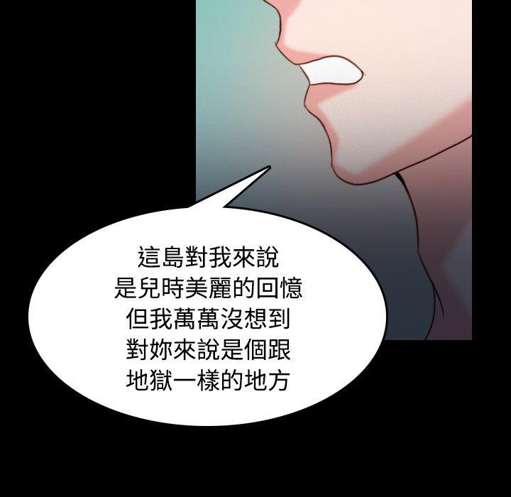 煉獄鬼島 第 39 話 第21页