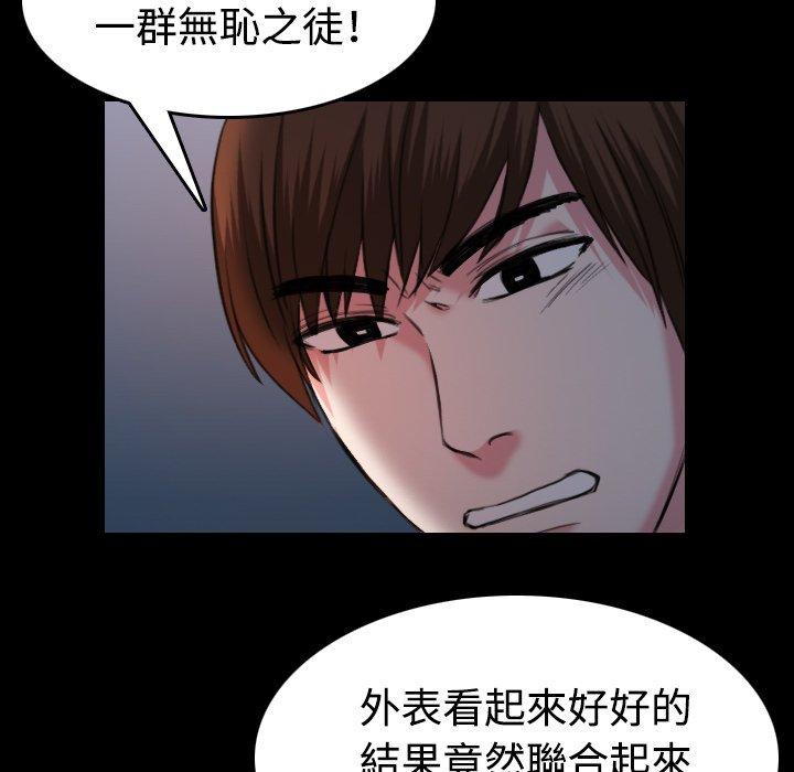 煉獄鬼島 第 39 話 第31页