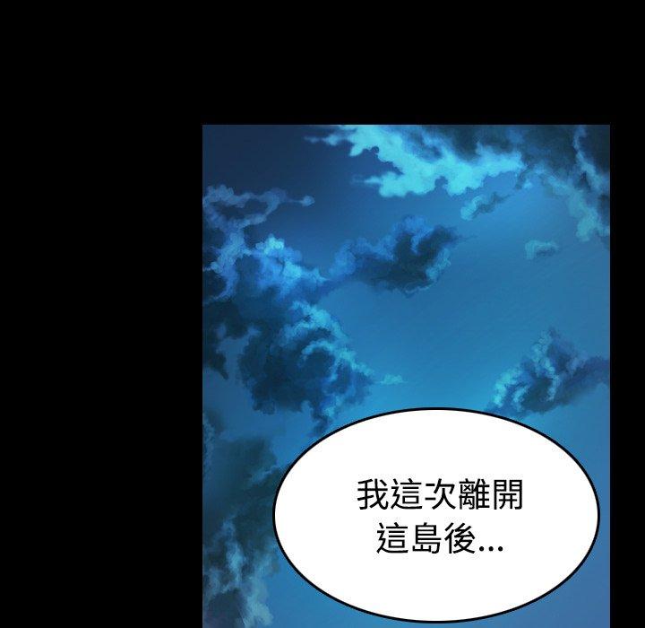 煉獄鬼島 第 39 話 第28页