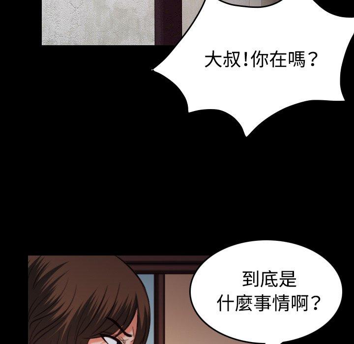 煉獄鬼島 第 39 話 第43页