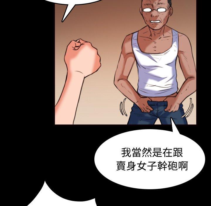 煉獄鬼島 第 39 話 第77页