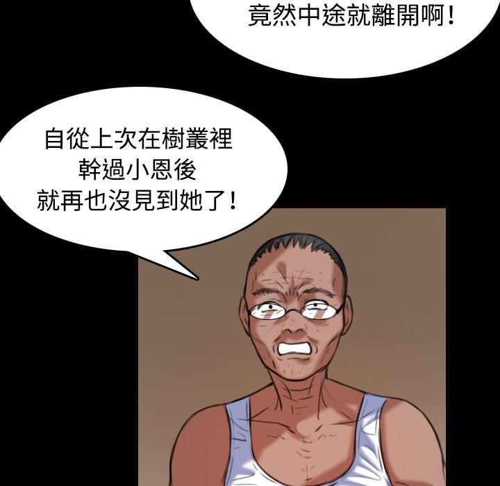 煉獄鬼島 第 39 話 第79页