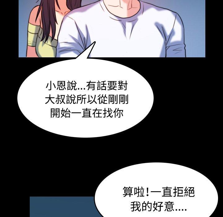 煉獄鬼島 第 39 話 第90页