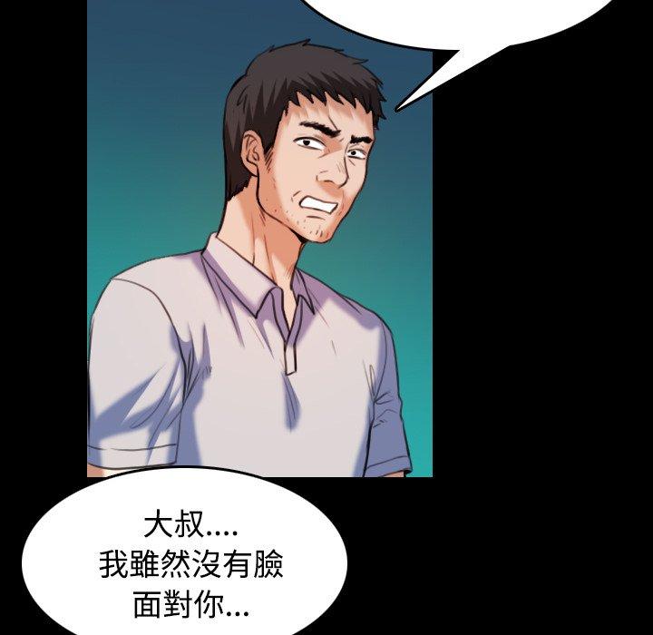 煉獄鬼島 第 39 話 第91页
