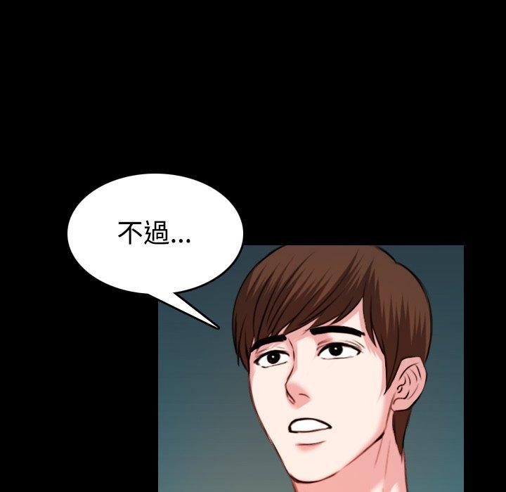 煉獄鬼島 第 39 話 第99页