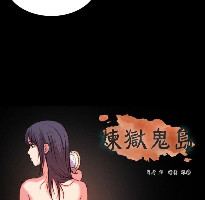 煉獄鬼島 第 40 話 第19页
