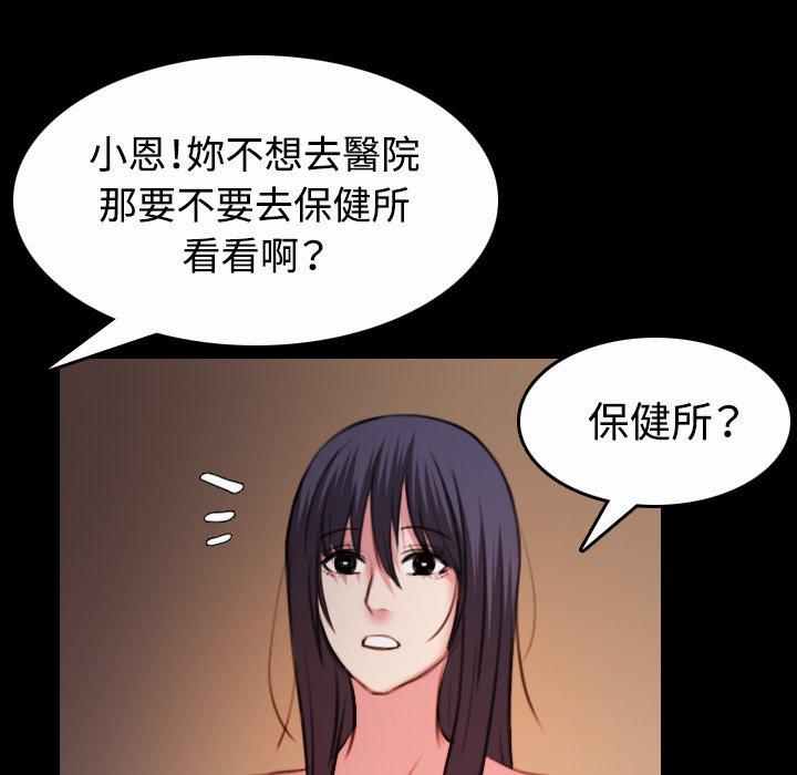 煉獄鬼島 第 40 話 第65页