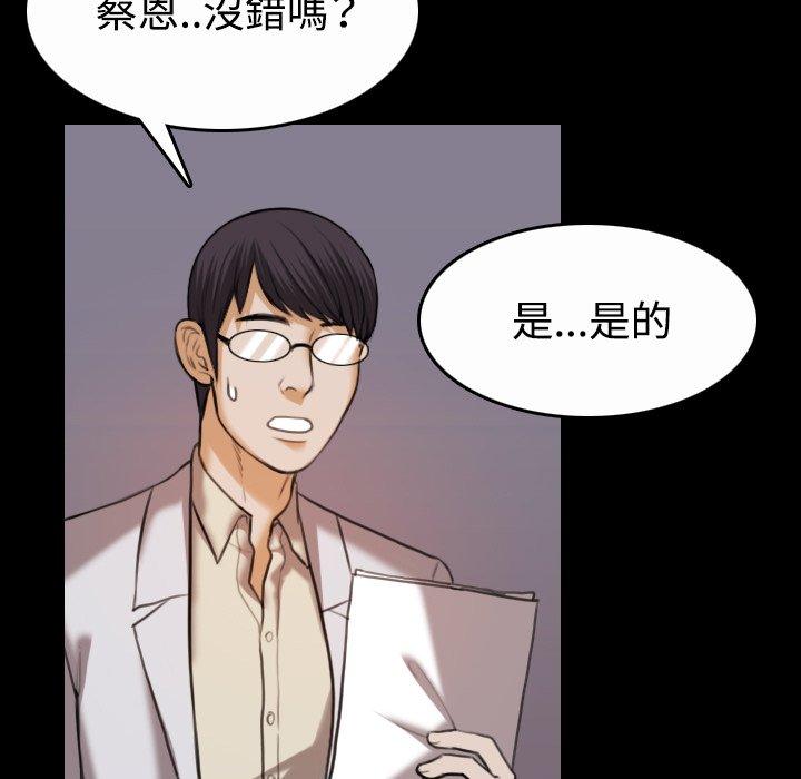 煉獄鬼島 第 40 話 第71页